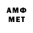 АМФЕТАМИН Розовый Anatoliy Savov